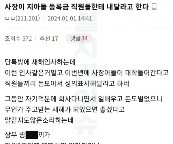 444776680 439113125505611 461014131467485133 n.jpg?resize=412,232 - 자기 아들 등록금 내달라는 ㅈ소 사장