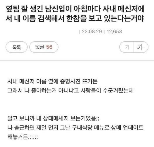 444904589 475787235109494 870387998927645262 n.jpg?resize=412,232 - 옆팀 잘생긴 남자 신입이 아침마다 내이름을 검색한다