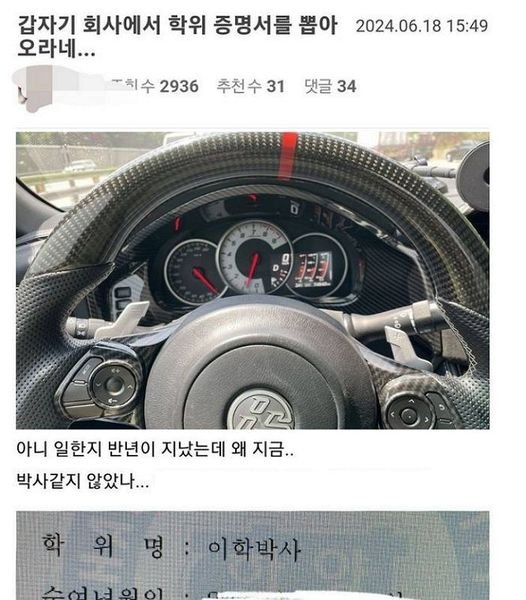 448672083 483648427509660 3937785935566014056 n.jpg?resize=412,232 - 갑자기 회사에서 학위 증명서를 뽑아 오라네....ㄷㄷ