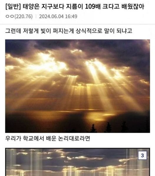 448800311 487348603806309 2710469926322157480 n.jpg?resize=412,275 - 지구과학의 오류 ㄷㄷ