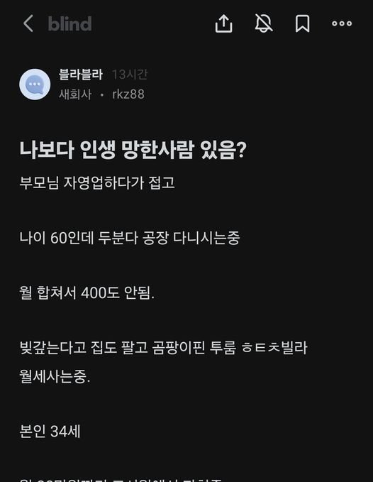 449013952 1007498127695725 8659013311667138205 n.jpg?resize=412,232 - 자기보다 인생 망ㅎ 사람 있냐는 블라인...ㄷㄷ