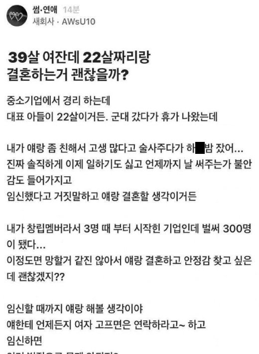 449074394 453911830692407 8172737738777819475 n.jpg?resize=412,232 - 22살 남자한테 취집 노리는 39살 여자 대참사..