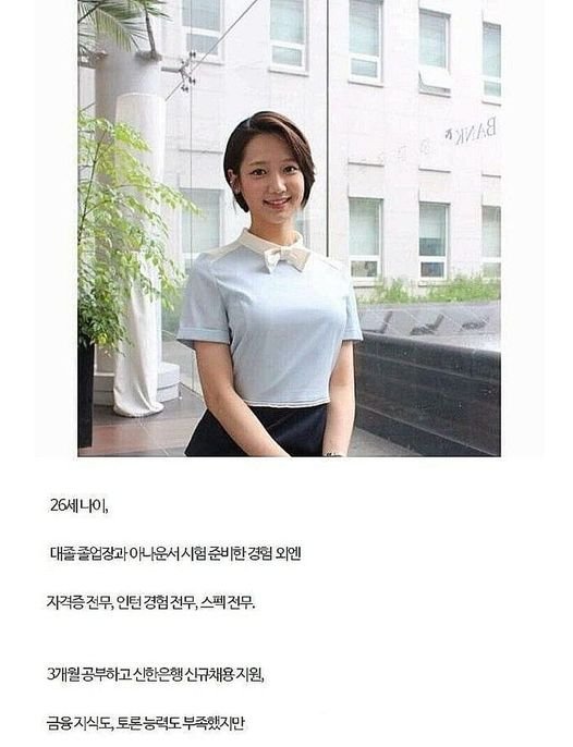 449080766 453735477376709 3226050394629015598 n.jpg?resize=412,232 - 스펙 1도 없이 신한은행 합격한 여자수준 ㄷㄷ