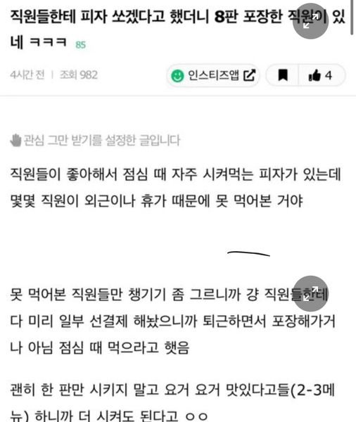 5 12.jpg?resize=1200,630 - 직원들한테 피자 쏘겠다고 했더니 8판 포장한 직원이 있네