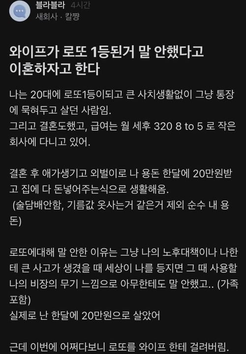 5 25.jpg?resize=1200,630 - 와이프가 로또 1등된거 말 안했다고 이혼하자고 한다