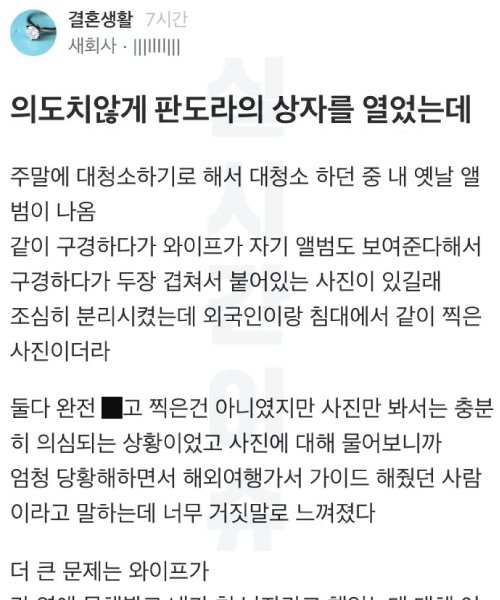 5 4.jpg?resize=412,232 - 와이프의 충격적인 과거를 알게 된 블라인 대참사..