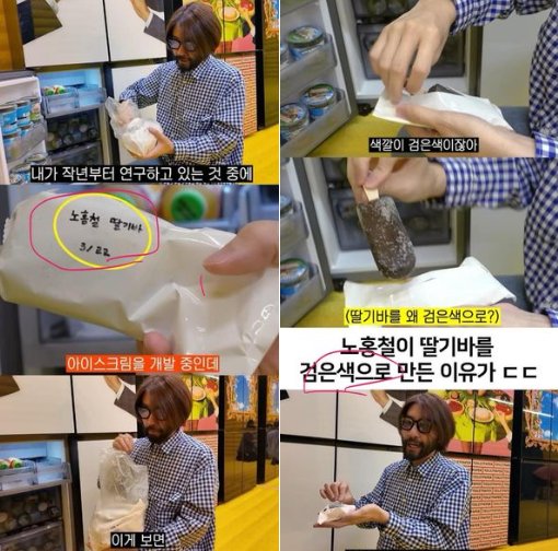 5.png?resize=412,232 - 노홍철이 요즘 연구하고 있는 아이스크림