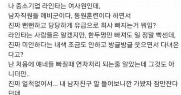 512d969f a98c 4600 a64f 80c552dce104.jpeg?resize=412,232 - 예비군에 빡친 여사원