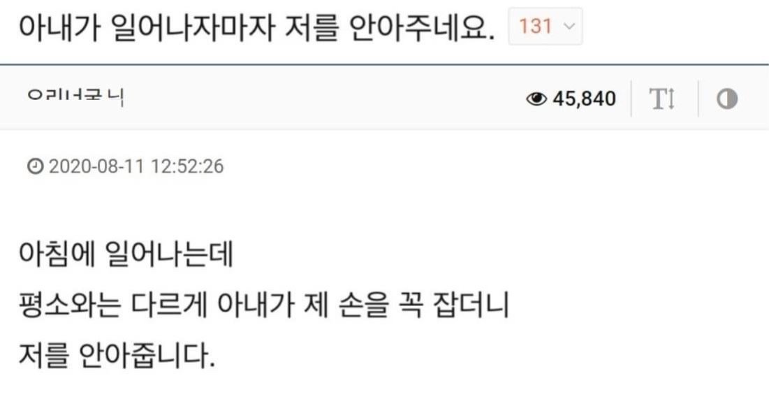 5e2b2d56 2655 469c 89df eee6fa9a244b.jpeg?resize=412,232 - 아내가 일어나자마자 저를 안아주네요