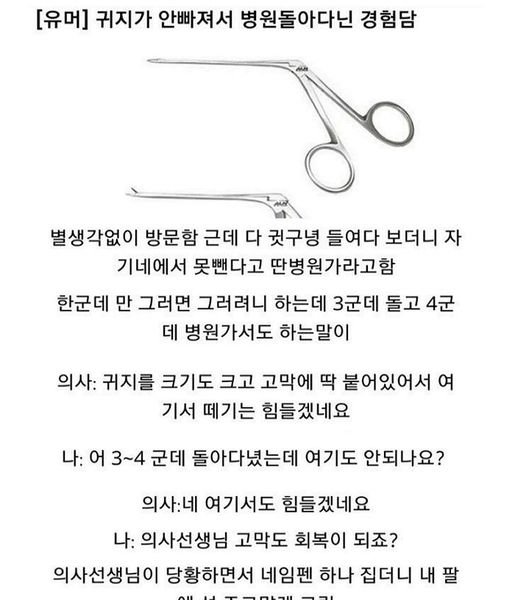 6 13.jpg?resize=412,232 - 귀지가 안 빠져서 병원 돌아다닌 경험담