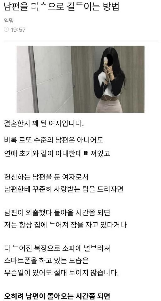 7 14.jpg?resize=1200,630 - 남편을 ㅁ슴으로 길ㄷ인 여자의 방법..