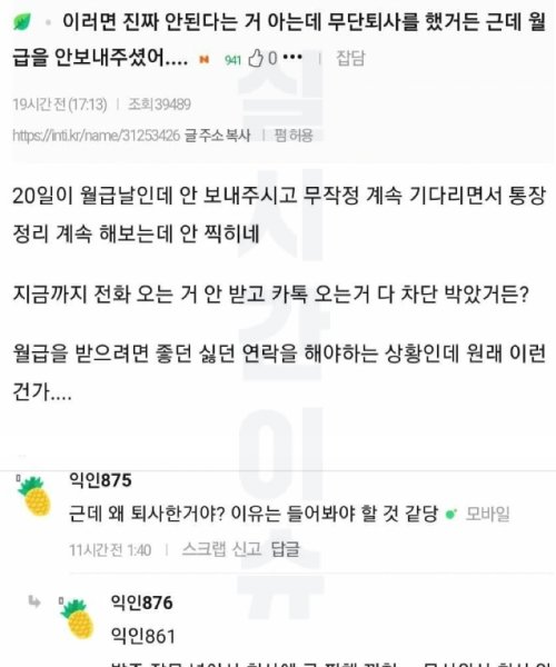 7 20.jpg?resize=412,232 - 무단 퇴사했는데 월급이 안 들어와요..