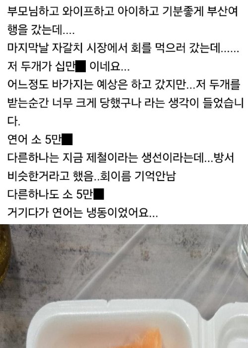 8 16.jpg?resize=1200,630 - 실시간 논란 중인 자갈치시장 10만ㅇ어치 회 수준..