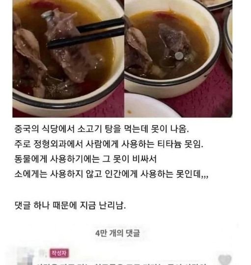 8 17.jpg?resize=1200,630 - 중ㄱ에서 댓글 4만개 달린 못ㅂ힌 소고기탕 논란ㄷㄷ