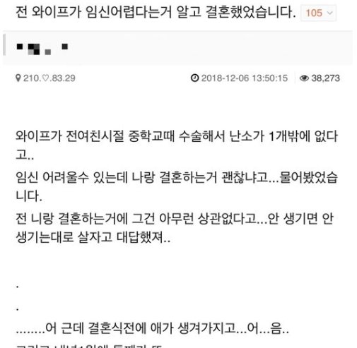 8 2.png?resize=412,232 - 와이프가 임신어렵다는 거 알고 결혼했었습니다