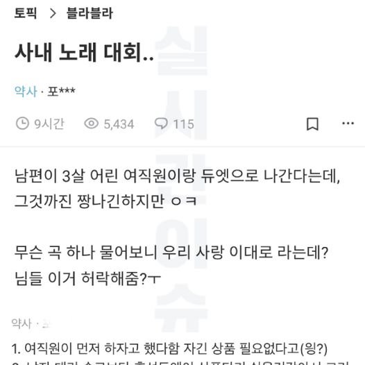 8 3.jpg?resize=412,232 - 사내 노래 대회 참가를 허락해 줘야 되냐는 블라녀