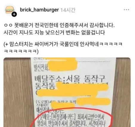 8 3.png?resize=1200,630 - 논란의 햄버거 배달 주문 메모