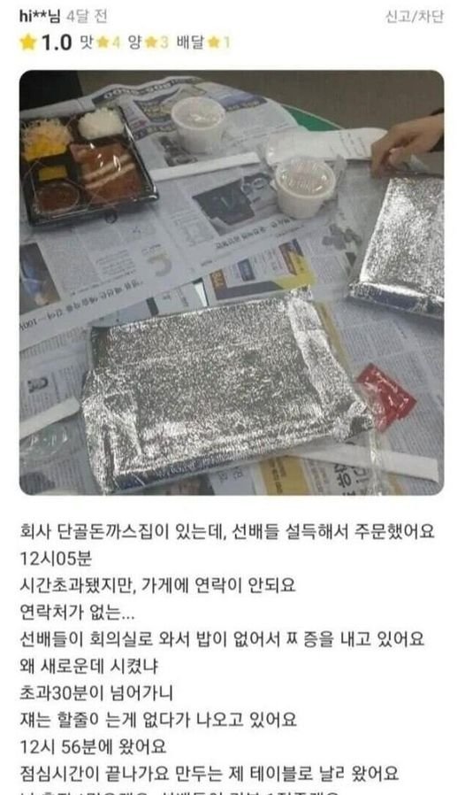 8.jpg?resize=412,232 - 단골 돈까스집에 1점 준 회사 막내.jpg