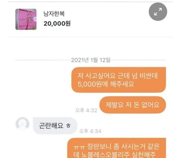 9 4.jpg?resize=1200,630 - 당근 엄마한테 채팅으로 진상짓 하는 중인데 지금 밝힐까?