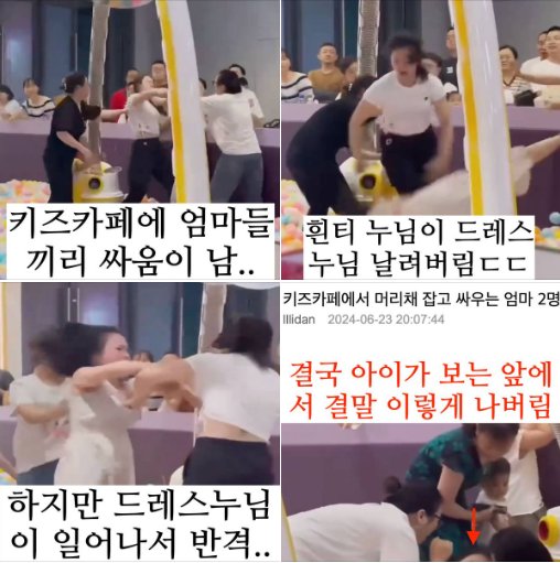 9 5.png?resize=412,232 - 키즈카페에서 싸움난 엄마 2명 대참사 ,,