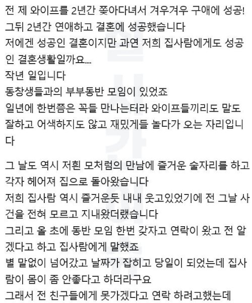 9 8.jpg?resize=1200,630 - 아내가 부부동반 모임에 안 간 이유..