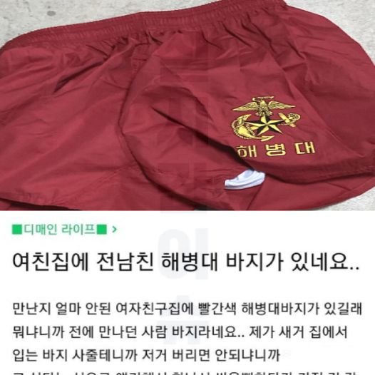 9 9.jpg?resize=1200,630 - 여친 집에 전 남친 해병대 바지가 있어요..