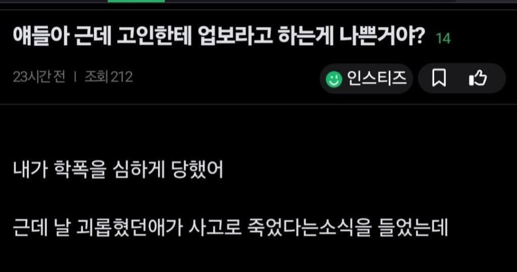 e9c4dd84 b08e 420e a0ca a69c53f7b732.jpeg?resize=412,232 - 고인한테 업보라고 하는게 나쁜거야?