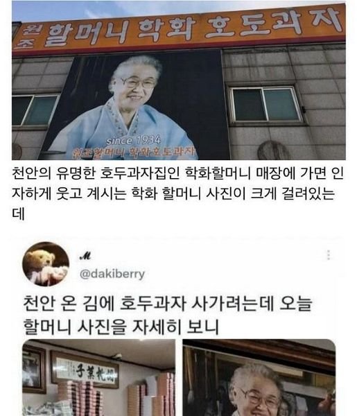ed98b8eb9190.jpg?resize=412,275 - 유명한 천안 호두과자 할머니 사진의 진실 ㄷㄷ