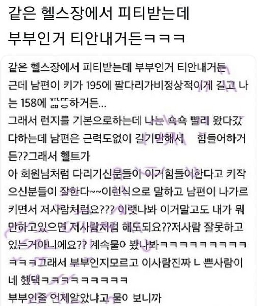 1 15.jpg?resize=1200,630 - 부부인거 안 밝히고 헬스장 다닌 썰