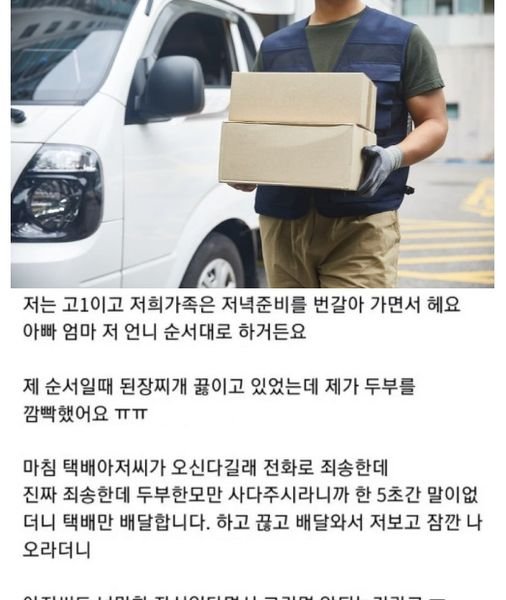 1 2.jpg?resize=412,232 - 택배기사한테 15분 동안 혼난 고등학생