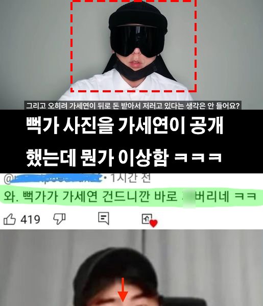 1 20.jpg?resize=1200,630 - 가세연이 뻑가 사진 공개 했는데 뭔가 이상함ㅋㅋㅋ