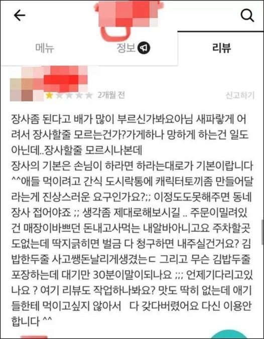 1 24.jpg?resize=1200,630 - 요청사항 안들어줬다고 분식집 별점테러한 고객