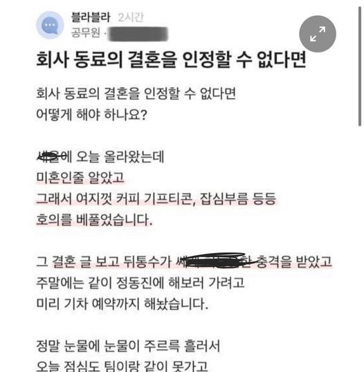 1 3.jpg?resize=412,232 - 회사 동료의 결혼을 인정할수 없다면 어떻게 해야함?