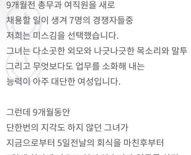 1 32.jpg?resize=1200,630 - A급이었던 여직원이 회식후 5일째 출근을 안합니다