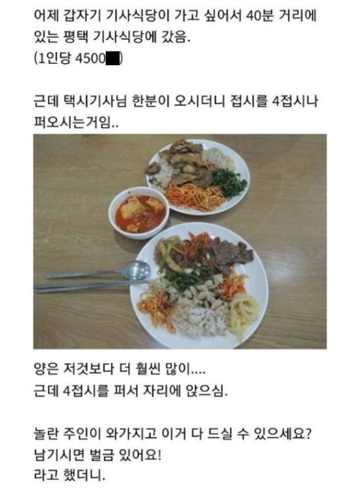 1 7.jpg?resize=1200,630 - 기사식당에서 접시 4접시 퍼오신 택시 기사님