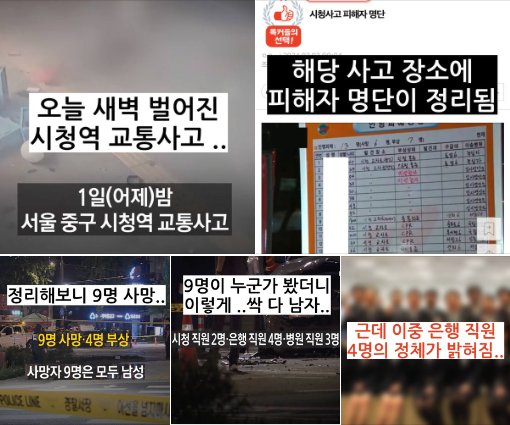 10 1.png?resize=1200,630 - 시청역 사고 피해자 중 4명의 정체 ..