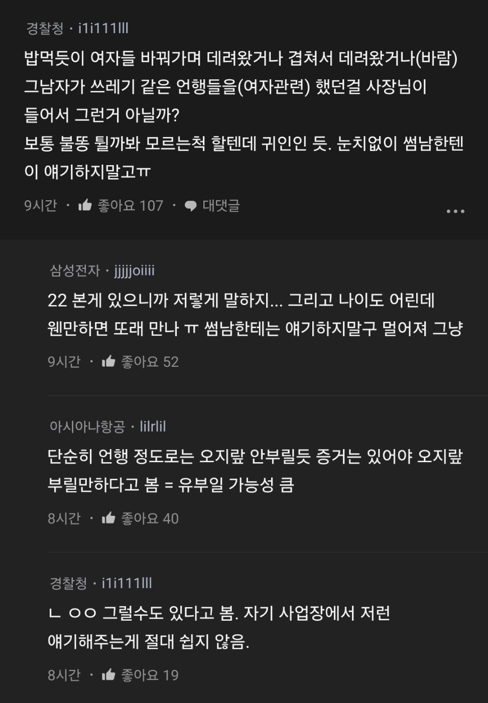 image.png 카페사장님이 나보고 같이온 그 남자랑 사귀지 말래.blind