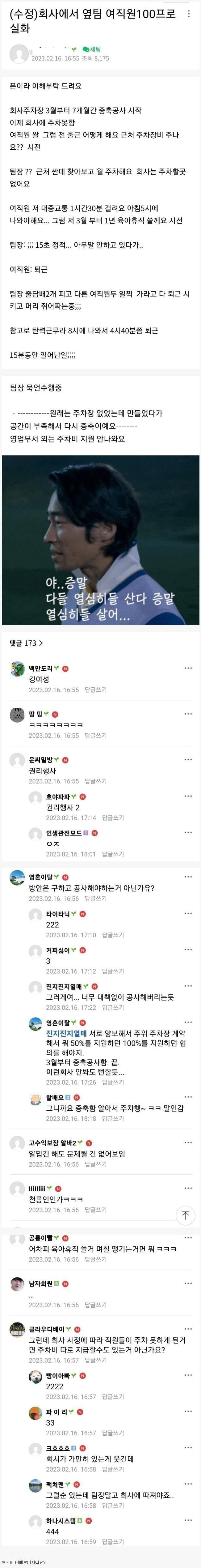 1694415752967178.jpg 회사에서 옆팀 여직원 실화 누구의 잘못인가?