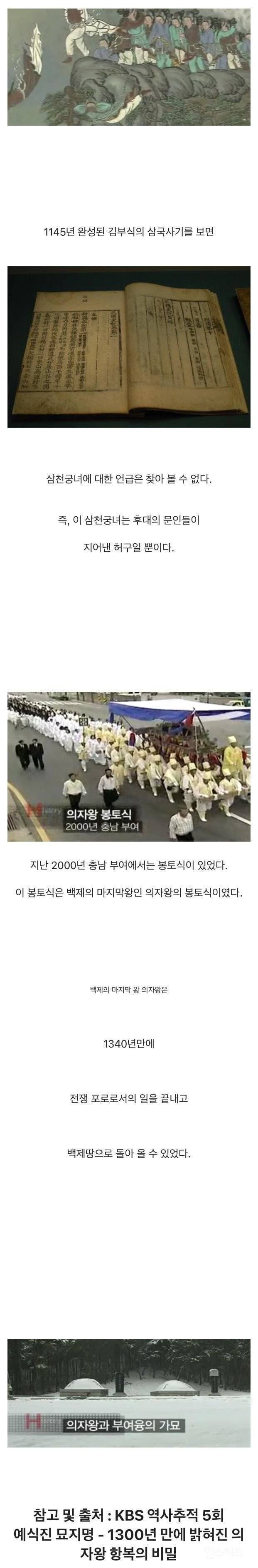 1300년만에 밝혀진 백제 의자왕 항복의 진실 | 인스티즈