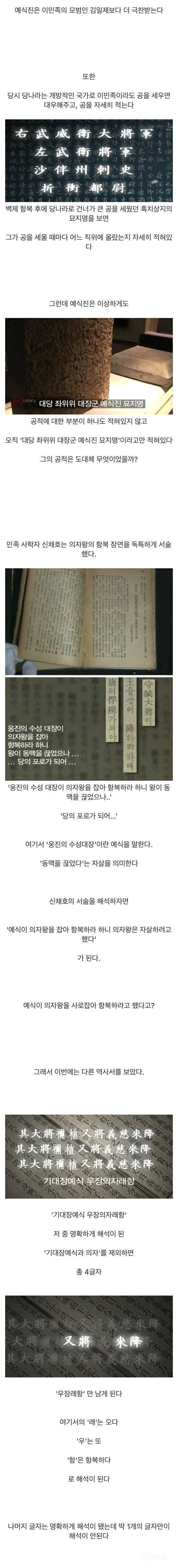 1300년만에 밝혀진 백제 의자왕 항복의 진실 | 인스티즈