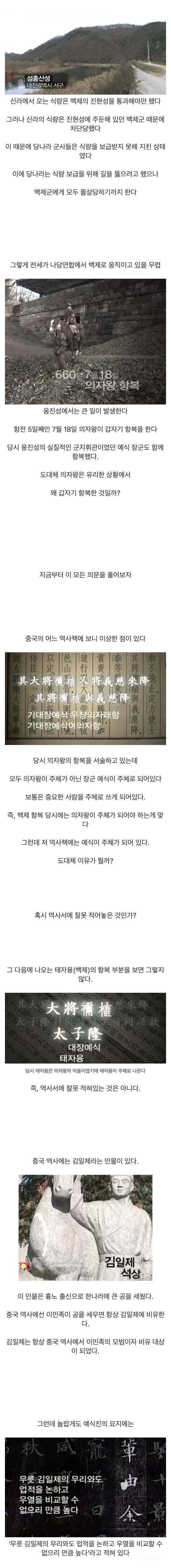 1300년만에 밝혀진 백제 의자왕 항복의 진실 | 인스티즈