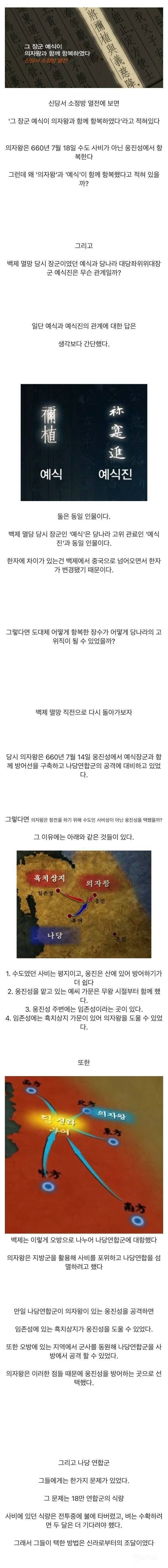 1300년만에 밝혀진 백제 의자왕 항복의 진실 | 인스티즈