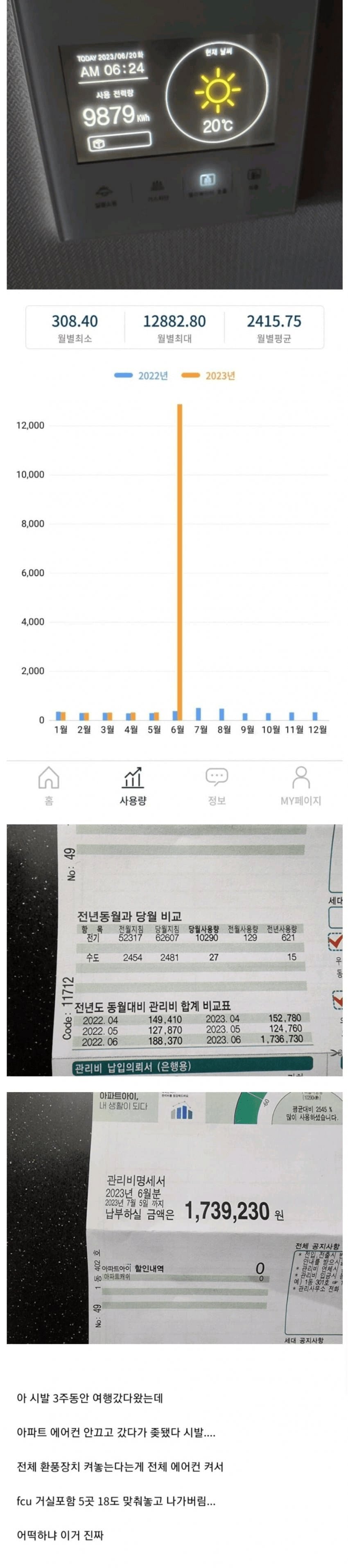 image.png 에어컨 안 끄고 3주 동안 여행 갔다 온 사람의 최후.jpg