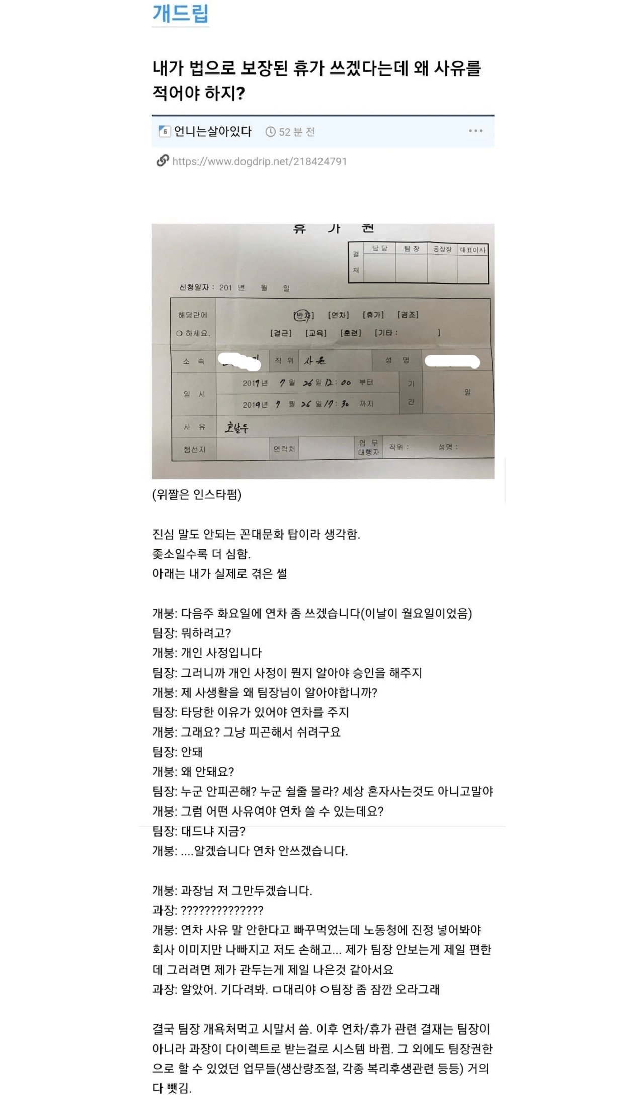 연차 못쓰게 한 팀장 엿먹인 개붕이.ssul