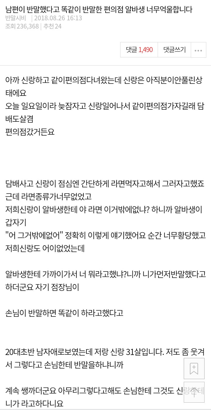 Internet_20240713_101351_1.png 남편이 반말했다고 같이 반말하는 알바생. 너무 억울합니다