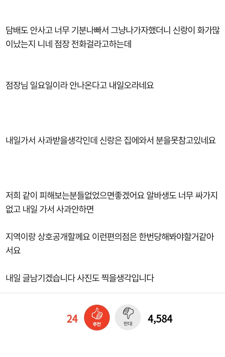 Internet_20240713_101351_2.png 남편이 반말했다고 같이 반말하는 알바생. 너무 억울합니다