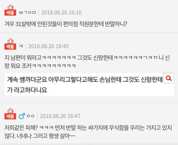 Internet_20240713_101351_3.png 남편이 반말했다고 같이 반말하는 알바생. 너무 억울합니다