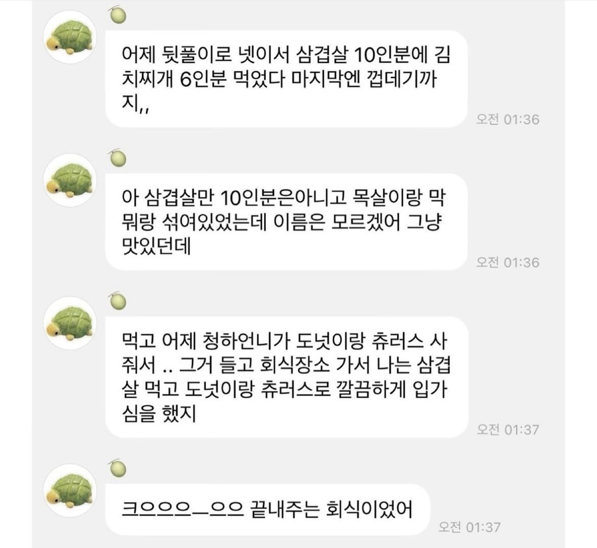 IMG_3205.jpeg 4명이서 돼지고기 10인분 먹었다는 걸그룹