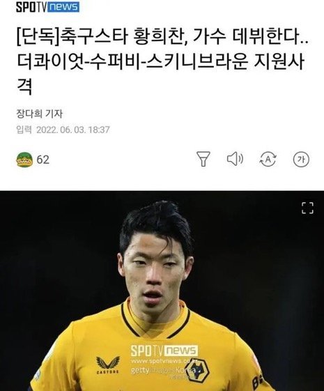 개솔1.jpeg [단독] 축구스타 황희찬, 가수 데뷔한다..