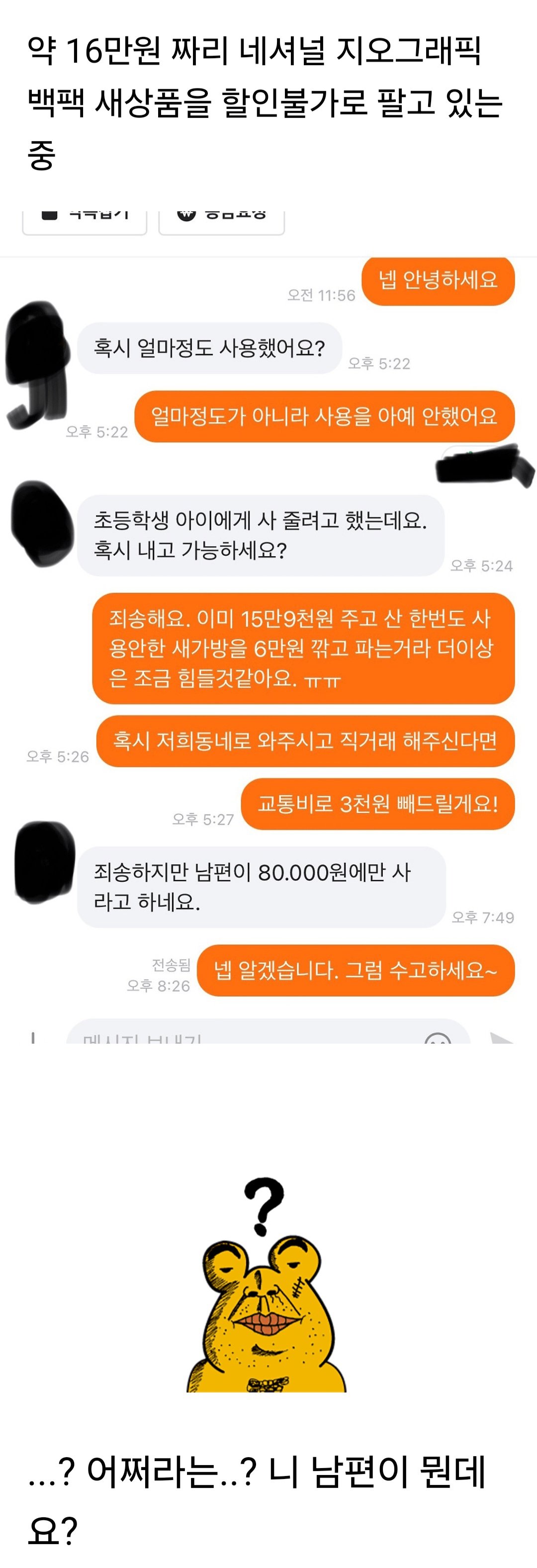 니 남편이 뭔데요??